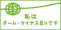 �`�[���}�C�i�X6��